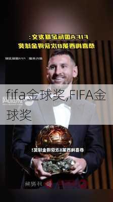 fifa金球奖,FIFA金球奖