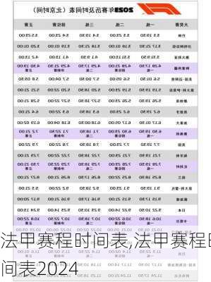 法甲赛程时间表,法甲赛程时间表2024