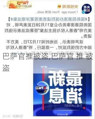 巴萨官推被盗,巴萨官 推 被盗