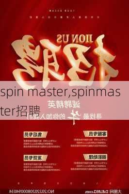 spin master,spinmaster招聘