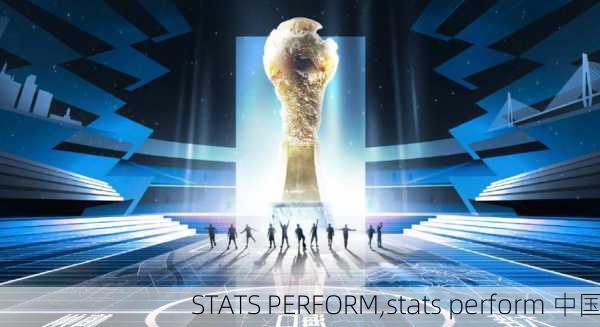 STATS PERFORM,stats perform 中国