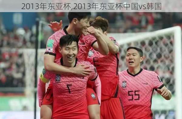 2013年东亚杯,2013年东亚杯中国vs韩国