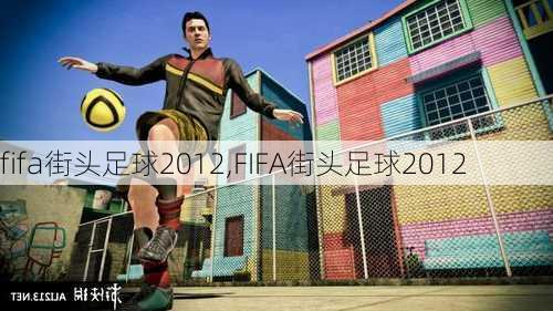 fifa街头足球2012,FIFA街头足球2012