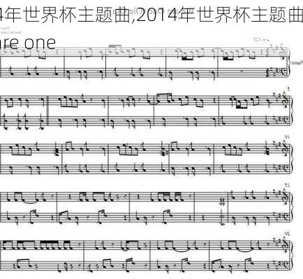 2014年世界杯主题曲,2014年世界杯主题曲we are one