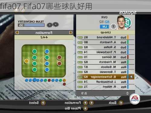 fifa07,Fifa07哪些球队好用