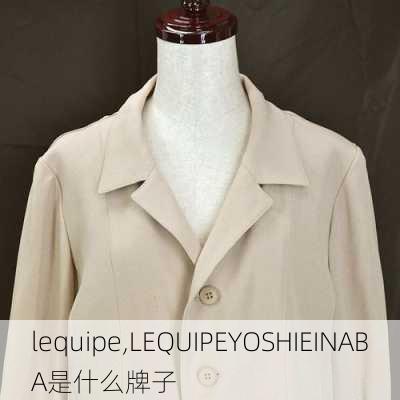 lequipe,LEQUIPEYOSHIEINABA是什么牌子