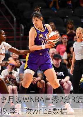 李月汝WNBA首秀2分3篮板,李月汝wnba数据